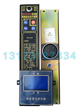 RFGB-6D5T微电脑智能综合保护装置 矿用防爆开关保护器
