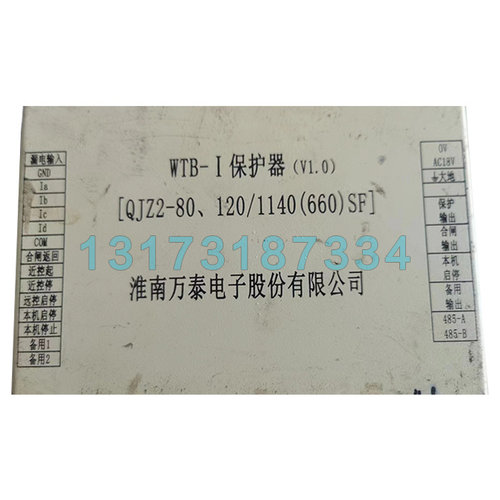 淮南万泰WTB-I煤矿用保护器