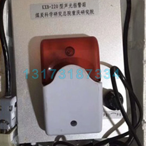 重庆煤科院KXB-220声光报警箱