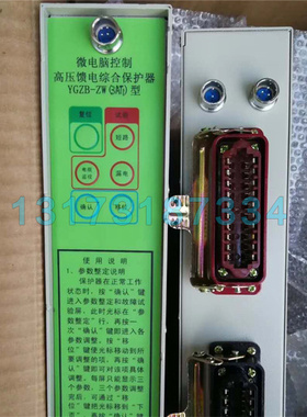 YGZB-ZW(3AT1)型微电脑控制高压馈电综合保护器