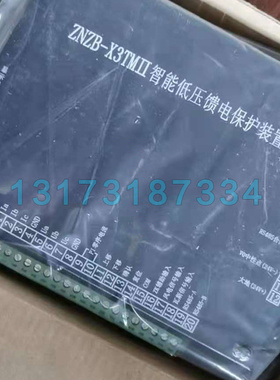 矿用开关保护器ZNZB-X3TMII智能低压馈电保护装置