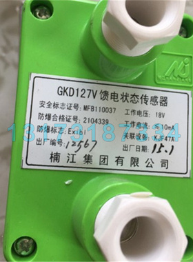 楠江集团GKD127V型馈电状态传感器徐州江煤科技矿用