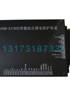 YDDB-X3TMIII智能低压馈电保护装置 矿用防爆开关保护器