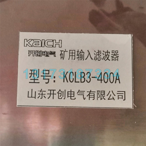 山东开创KCLB3-400A输入滤波器