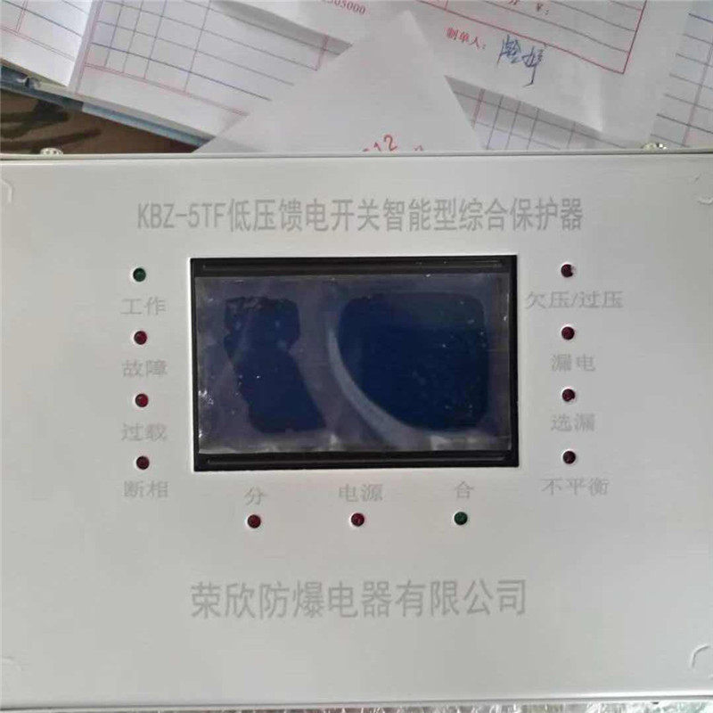 KBZ-5TK低压馈电开关智能型综合保护器矿用电器荣欣防爆原厂正品