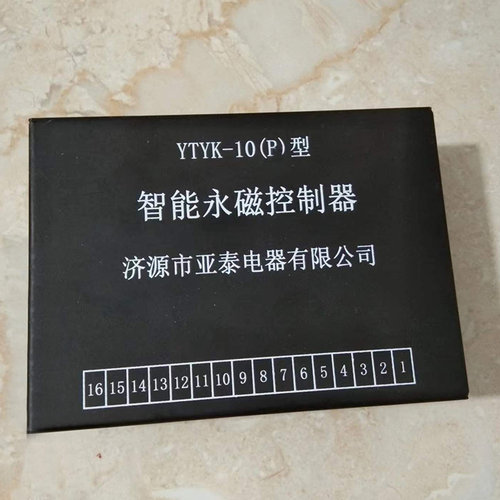 亚泰YTYK-10(P)型智能永磁控制器 矿用永磁机构控制装置