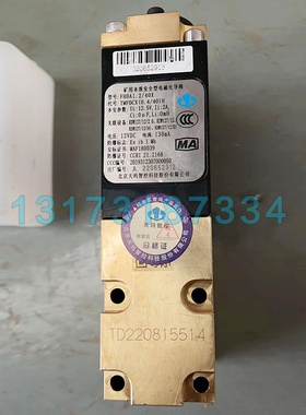 北京天地玛珂FHDA1.2/40X矿用本质安全型电磁先导阀-支架用