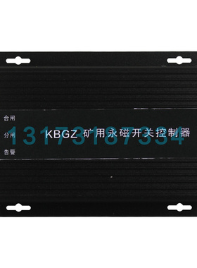 KBGZ矿用永磁开关控制器 太原平阳防爆机构驱动器保护器