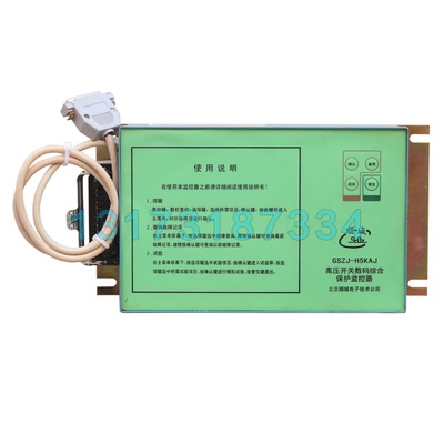 顺城电子GSZJ-H5KAJ保护监控器