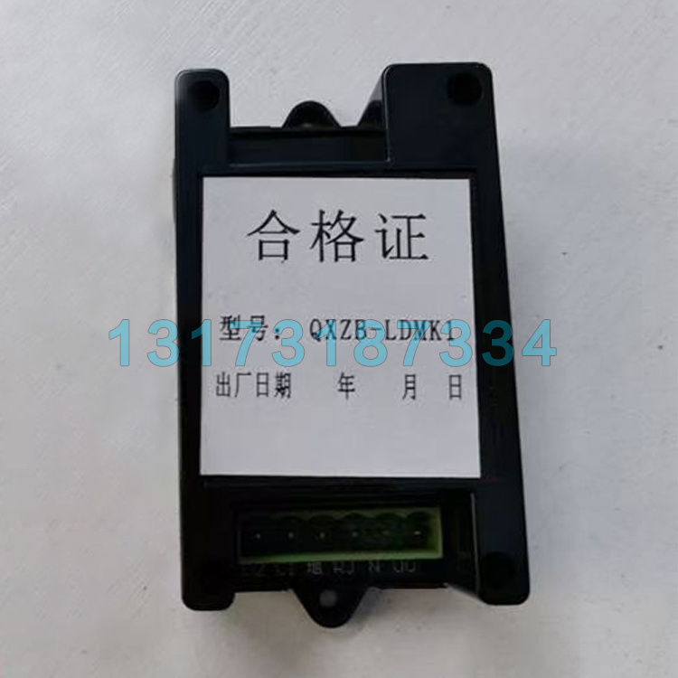 QXZB-LDMK1煤矿用照明漏电模块