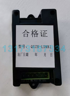 QXZB-LDMK1煤矿用照明漏电模块