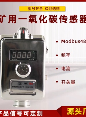 GTH1000煤矿用一氧化碳传感器500G管道用无线GTJ1000W本安型激光A