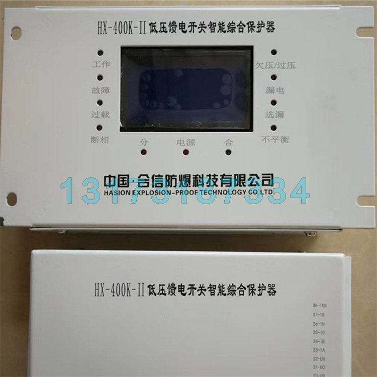 合信防爆科技hx-400k-ii低压馈电开关智能型综合保护器630k