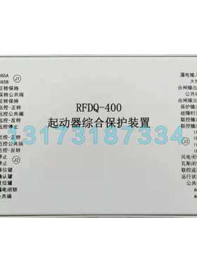 RFDQ-400起动器综合保护装置 矿用防爆启动器保护器