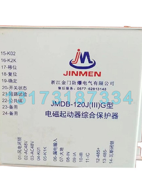 JMDB-120J(III)G型电磁起动器综合保护器 浙江金门矿用保护装置