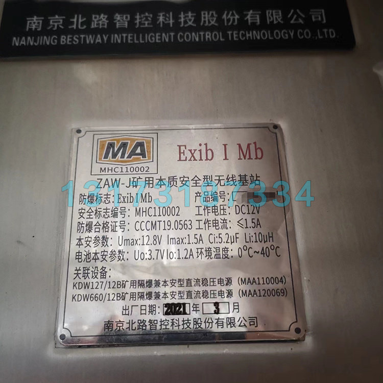 南京北路ZAW-J矿用本质安全型无线基站