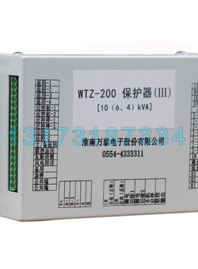 WTZ-200保护器(III)[10(6、4)KVA] 淮南万泰矿用保护装置