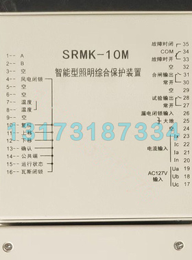 SRMK-10M智能型照明综合保护装置 矿用开关保护器