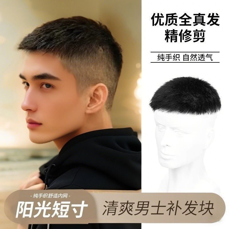 全真发手织毛寸男士假发超轻薄隐形无痕新款防肤递针双工艺补发块