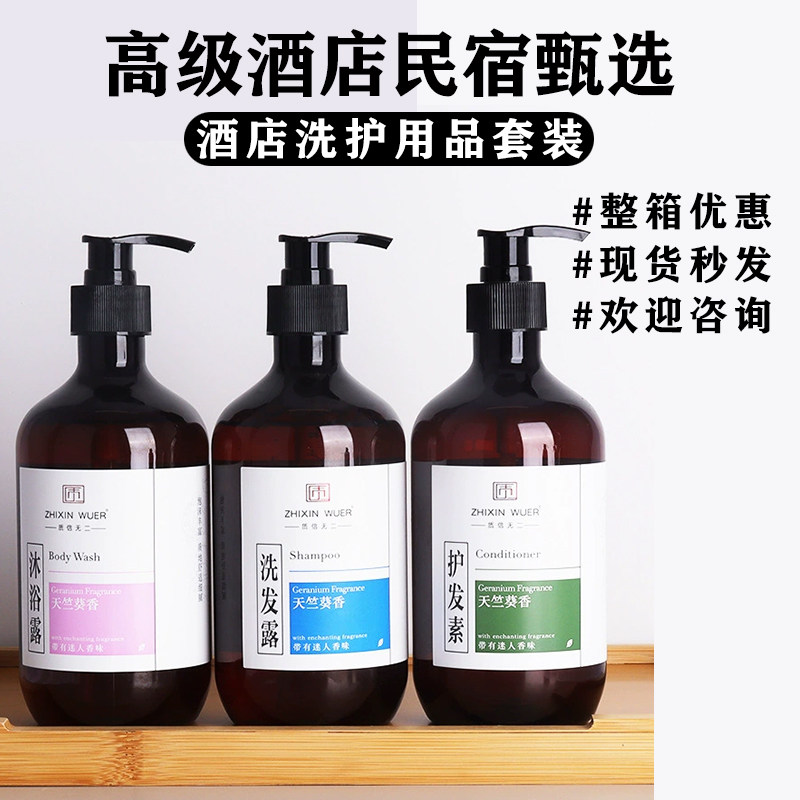 星级酒店洗发水沐浴露SPA宾馆高档民宿500ml大瓶装天竺葵护发素