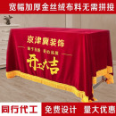饰公司红色加厚绒布印logo字简约活动带龙须花桌套 开工大吉桌布装