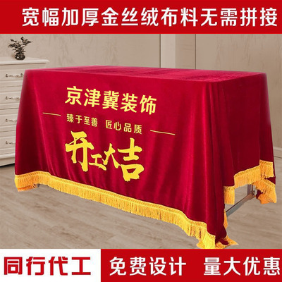 定制开工大吉桌布装修公司红色