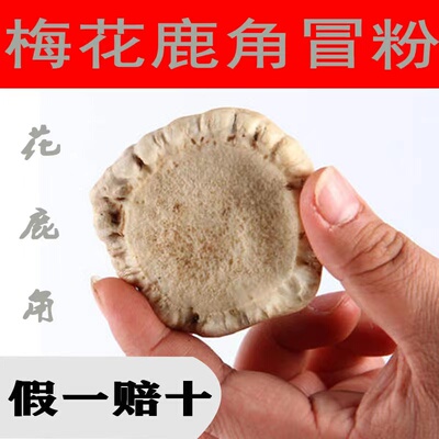 鹿角帽粉正品250g长白山梅花鹿角帽鹿托盘粉鹿角冒脱落托东北特产