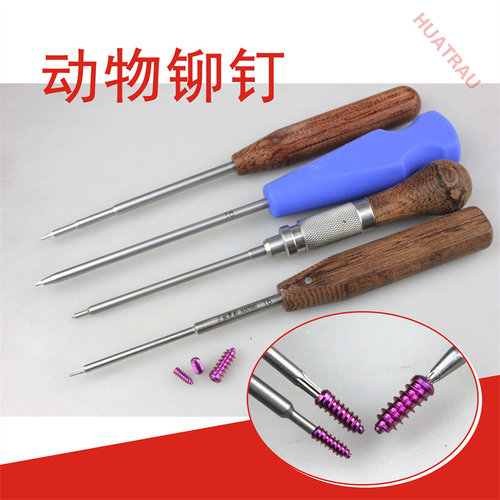 铆钉 瞄钉 锥形钉 骨钉 动物骨科器械 医用 宠物韧带压迫固定修复