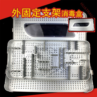 外固定支架器械盒医用针杆固定夹截骨板骨针收纳箱骨科高温消毒盒