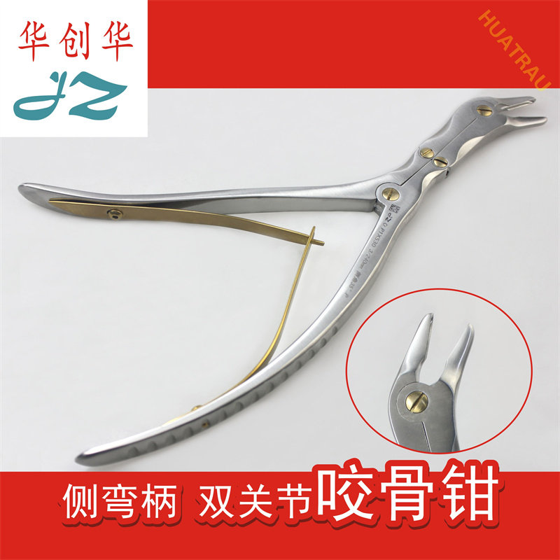金钟医用双关节侧弯柄咬骨钳