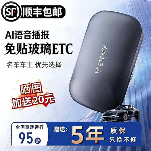 etc全国通用免费95折微信扣费
