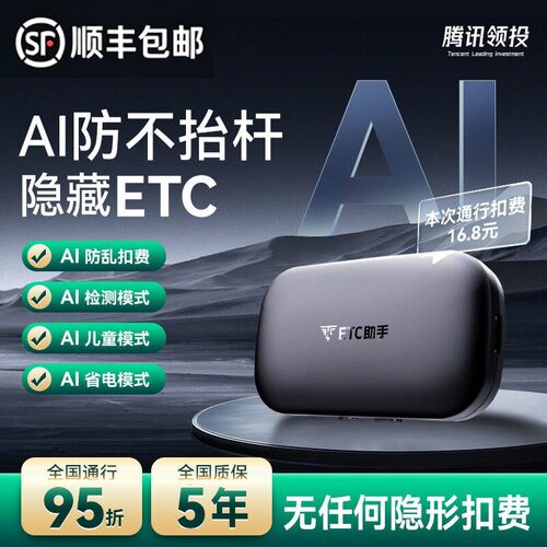 特斯拉理想奔驰宝马车系ETC专用