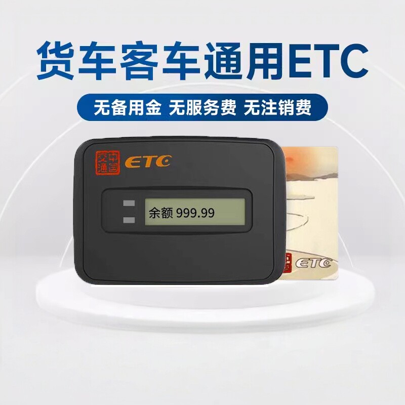 货车etc全国通用2026款免费85折