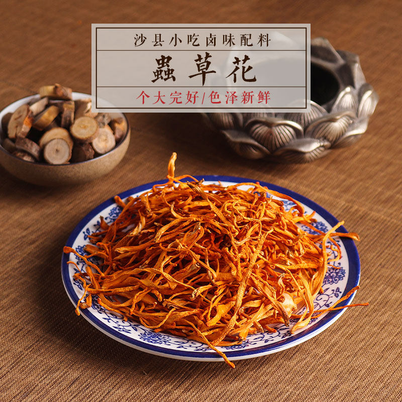 散称500g虫草花农副产品干货炖罐煲汤沙县小吃店餐饮商用1斤包邮