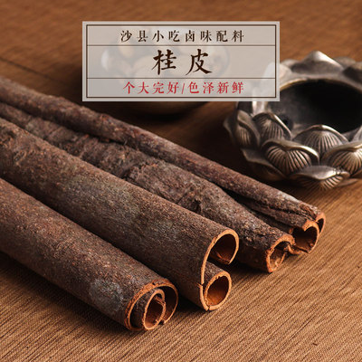 500g桂皮沙县小吃火锅卤料包邮