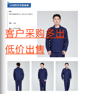 19款冬备勤服 企业备勤 消防员工作服 春秋长袖套装男耐磨