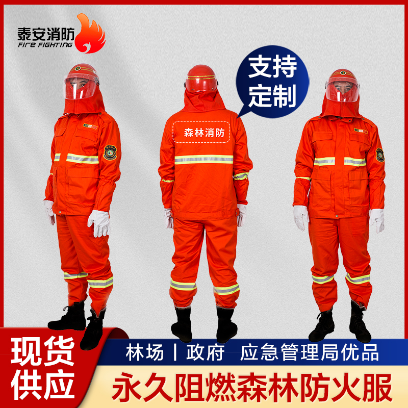 林顺阻燃扑火服应急救援森林服