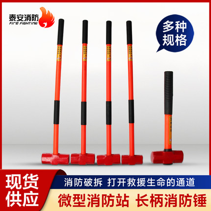 消防锤  消防大铁锤 消防安全锤车用 破拆锤消防家用 消防锤子