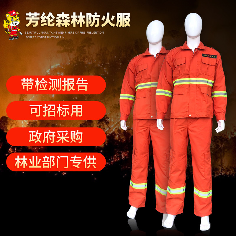 芳纶材质检测报告标准扑火服林顺
