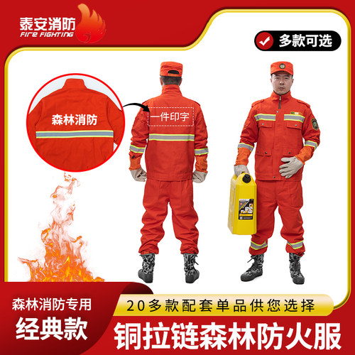 林顺防火服阻燃扑火服防火服套装