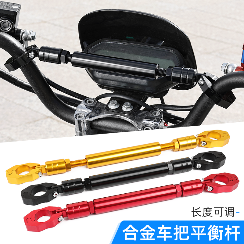 电动车加粗龙头横杆摩托车改装拓展平衡杆踏板车加装手机导航支架