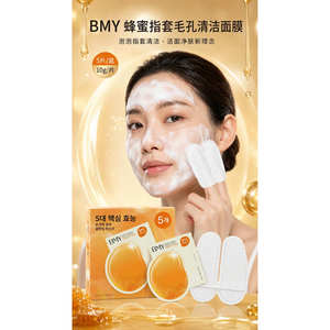 韩国BMY蜂蜜指套毛孔清洁面膜单盒装