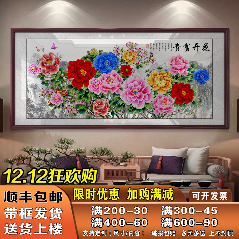 花开富贵国画牡丹挂画中式客厅装饰画横幅沙发背景墙中堂花鸟壁画