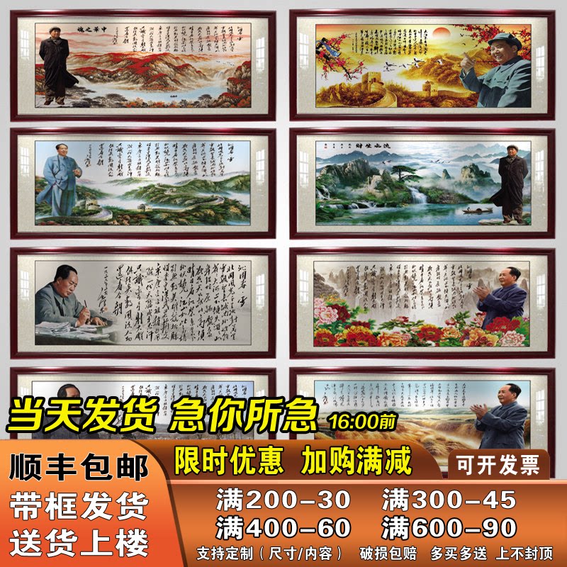 毛爷爷中堂挂画伟人肖像高档牌匾