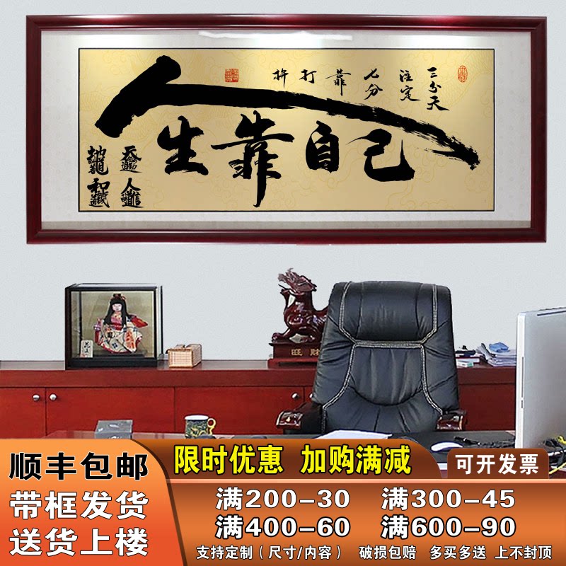 人生靠自己天道酬勤字画书法作品装裱带框办公室牌匾挂画装饰壁画