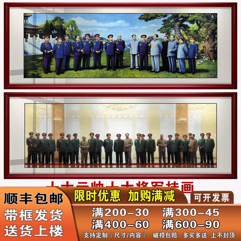 十大将军毛主席伟人画像