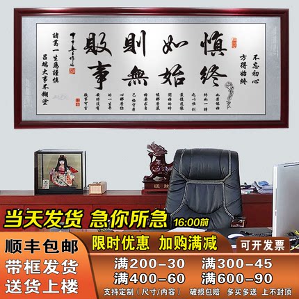 慎终如此则无败事字画书法作品挂画办公室客厅励志装饰画壁画牌匾
