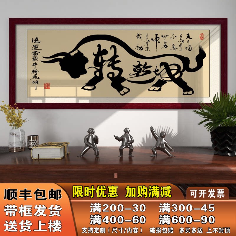 牛转乾坤办公室招财字画牌匾背景墙壁画公司客厅企业带框励志挂画