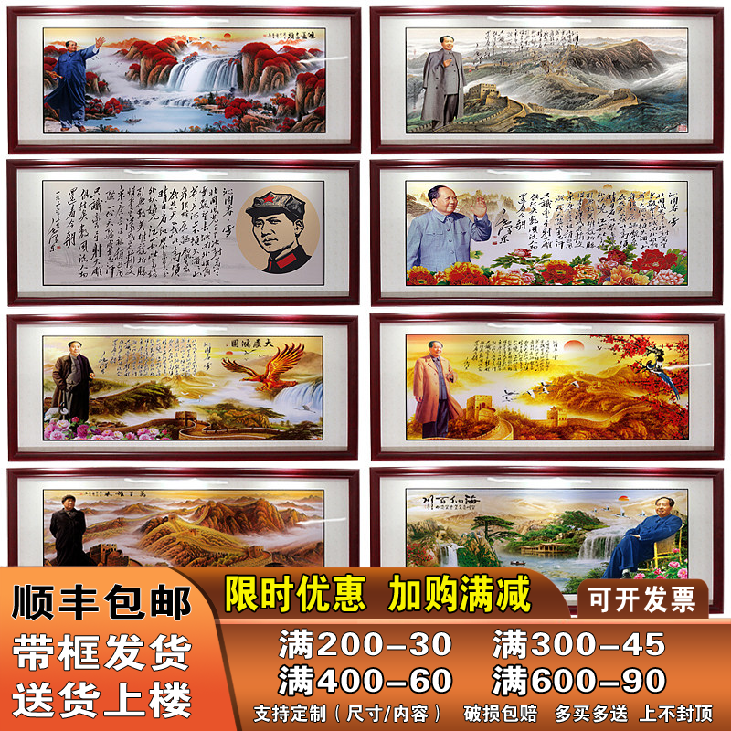 毛爷爷画像伟人墙画挂像沁园春雪字画挂画客厅中堂壁画带框装饰画