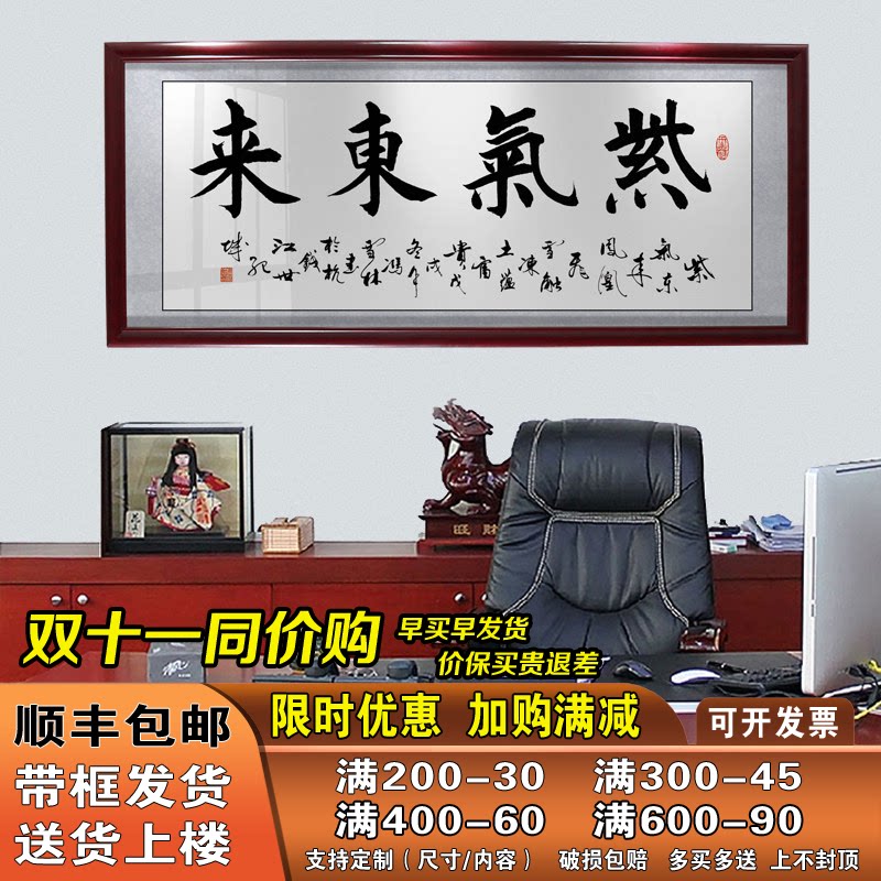紫气东来字画公司办公室客厅挂画沙发背景墙装饰画带框壁画贺牌匾